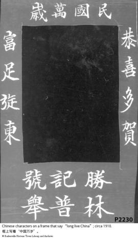 Chinese characters on a frame that say "long live China"; circa 1910.