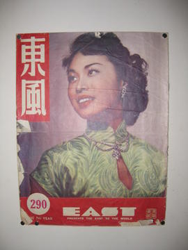 1950’s Copy of “The East” Chinese Magazine from Hong Kong