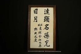 Framed Parchment with Chinese Calligraphy Commemorating the Grand Opening of the Dart Coon Club i...