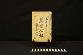 Chinese Bible from The Christian Literature Society for China