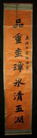 Calligraphy Scroll for a New Business by Artist Lu Wei Qing