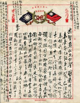 Chinese Nationalist League Letter on the Leagues Letterhead.