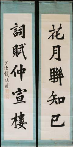 Calligraphy Scroll Commemorating Romance Between Two Lovers by Artist Dai Hong Tzu