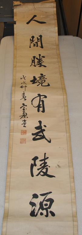 Chinese Scroll (Documentary Artifact) (人間縢境有弐陵源)